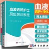 血液透析护士层级培训教程 科学出版社 书号：9787030607676 商品缩略图0