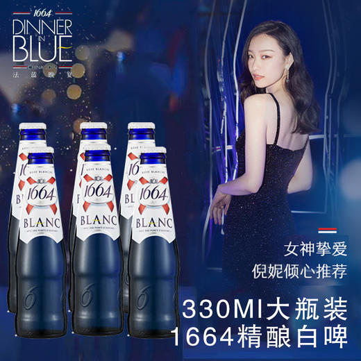 （6支装）1664白啤 330ml 商品图0