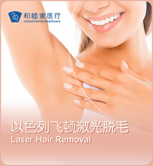 激光脱毛 商品图0