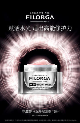 菲洛嘉 水光睡眠面膜肌源赋活睡眠面膜 50ml