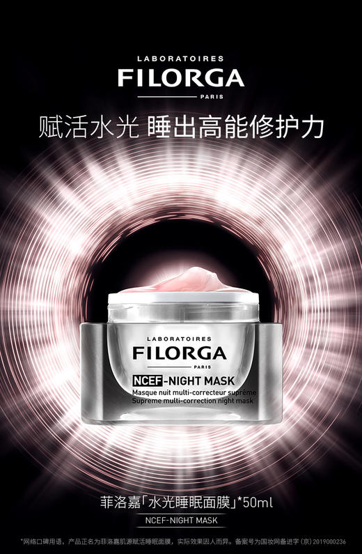 菲洛嘉 水光睡眠面膜肌源赋活睡眠面膜 50ml 商品图0