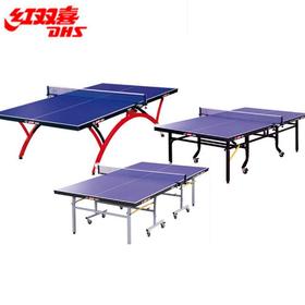 DHS红双喜 T2023带轮子T2828小彩虹兵乓球桌台单折叠