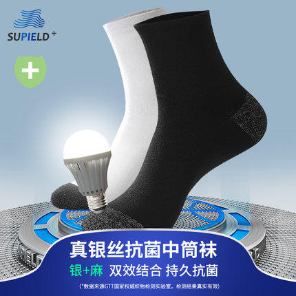 Supield黑科技银麻抗菌情侣袜子男袜女袜吸汗抑菌棉袜商务中筒袜 商品图0