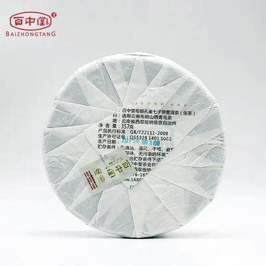百中堂2015 布朗孔雀普洱茶 乔木生茶 357g 商品图2