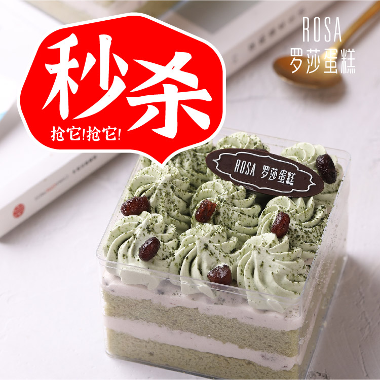 3.78秒杀新品【抹茶盒子】1盒