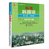 《标准韩国语同步练习册 第二册（第6版）》定价：46元 商品缩略图0