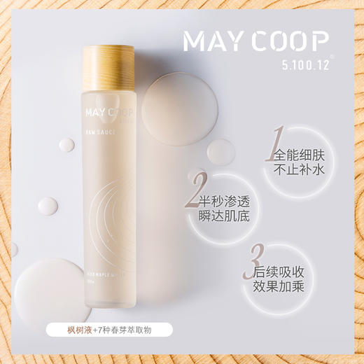 枚柯枫润细肤液150ml 商品图2