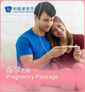备孕检查套餐（送孕4周至9周+6天孕早期检查）