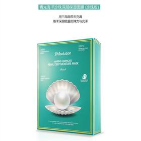 【韩国JMsolution 肌司研三部曲深海珍秘保湿面膜】