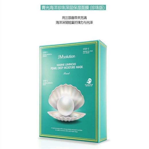 【韩国JMsolution 肌司研三部曲深海珍秘保湿面膜】 商品图0