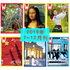 【世界知识画报】2019年下半年刊（7-12期） 商品缩略图0