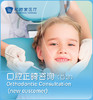 口腔正畸咨询首诊 商品缩略图0