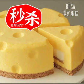 2.11折秒杀新品【罗莎米老鼠】6寸乳酪蛋糕