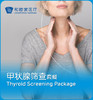 甲状腺筛查套餐 商品缩略图0