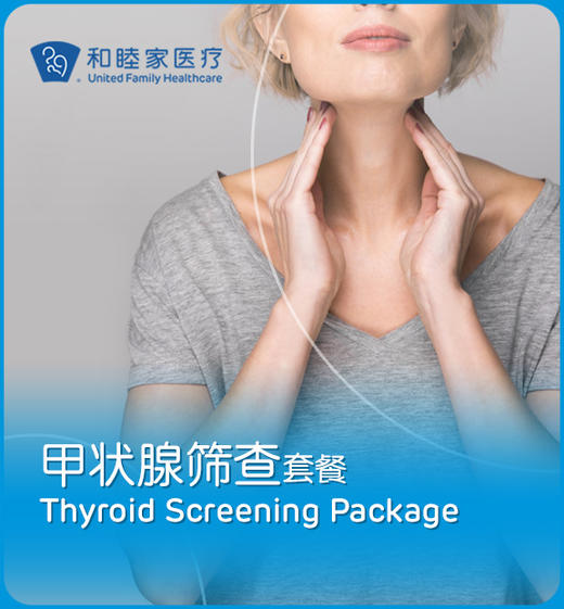 甲状腺筛查套餐 商品图0