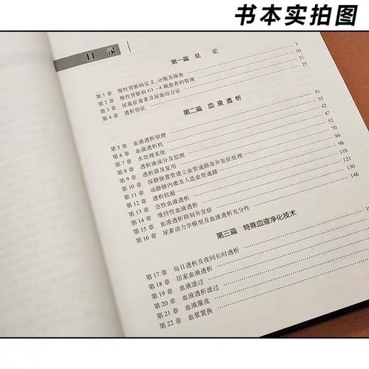 实用透析手册第3版 人民卫生出版社 书号：9787117251976 商品图2