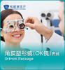 角膜塑形镜（OK镜）复查随访套餐 Orthokeratology Lens (OK Lens) Follow-up Package 商品缩略图0