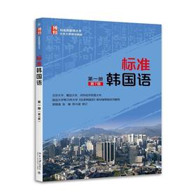 《标准韩国语（di一册）（第7版）》定价：58元