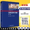 实用透析手册第3版 人民卫生出版社 书号：9787117251976 商品缩略图0