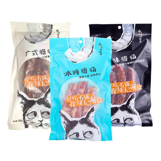 盐减糖无烟熏腊肠240g*3袋（广式，冰糖，怪味3种口味，可任选3袋） 商品图5