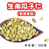 【散装】 生南瓜子仁500g 生南瓜籽仁 月饼牛轧糖雪花酥原料 商品缩略图0
