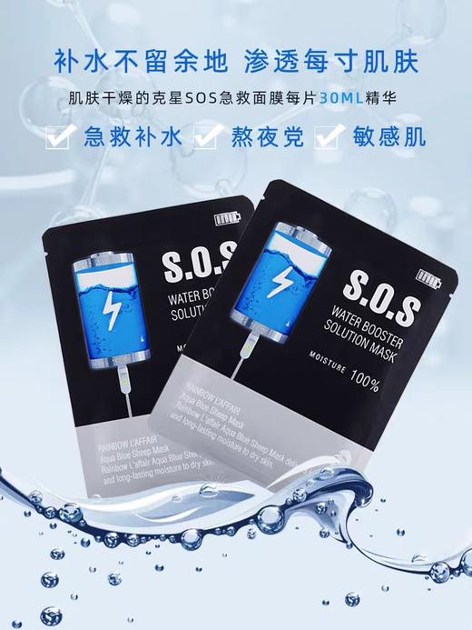 彩虹莱妃尔SOS急救补水面膜（30片） 商品图7