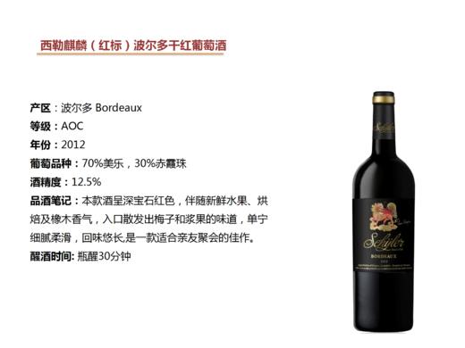 法国西勒麒麟（红标）红葡萄酒 商品图2