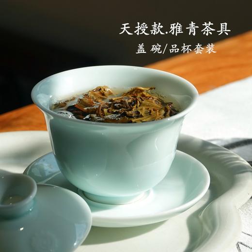 天授定制款：雅青盖碗组礼盒一只盖碗+四只品杯 商品图1