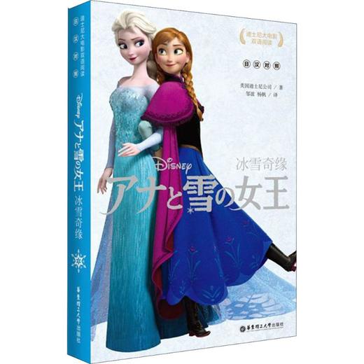 迪士尼大电影双语阅读(冰雪奇缘) 商品图0