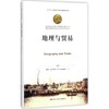 地理与贸易 商品缩略图0