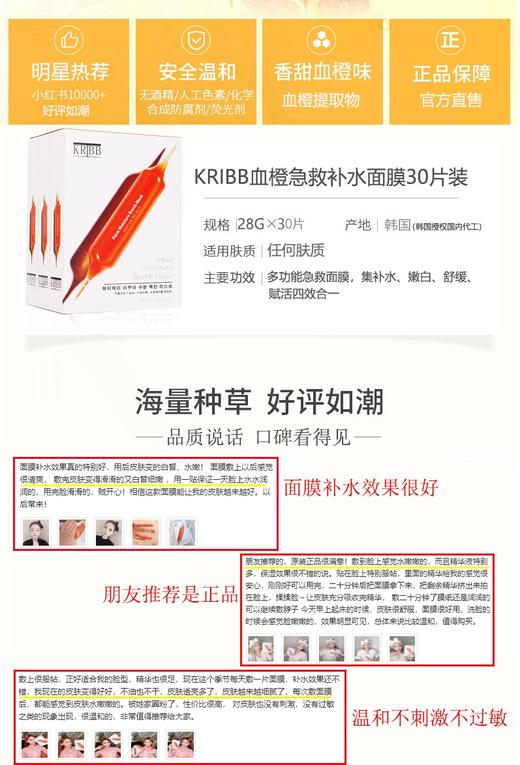 血橙KRIBB水漾高保湿血橙面膜（30片装）急救补水保湿 商品图3