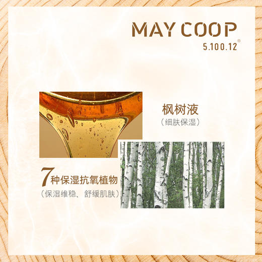 MAY COOP 枚柯枫润透漾保湿霜 商品图2