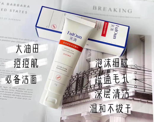 芙清洁面 商品图2