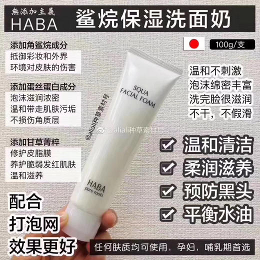 HABA鲨烷保湿洁面乳 商品图3
