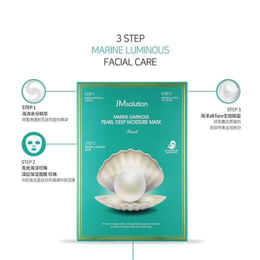 【韩国JMsolution 肌司研三部曲深海珍秘保湿面膜】 商品图1