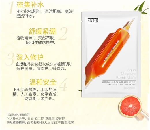 血橙KRIBB水漾高保湿血橙面膜（30片装）急救补水保湿 商品图5