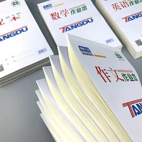 唐都文海小学生本子