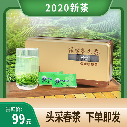 汉家刘氏2020新茶明前茶 春茶神农架高香毛尖 绿茶茶叶礼盒装120g 商品图0