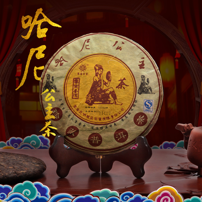 2007哈尼公主普洱生茶 400克