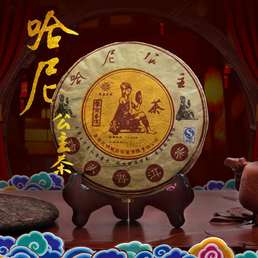2007哈尼公主普洱生茶 400克 商品图0