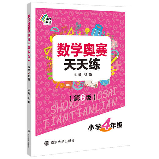 数学奥赛天天练•小学1-6年级（第6版） 商品图4