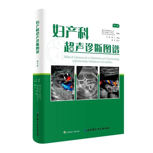 妇产科超声诊断图谱 第3版  商品图0