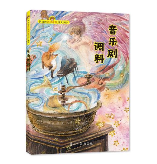 音乐剧调料   三年级正版现货速发|名师推荐|小学生课外阅读3年级 商品图0