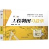 工程制图习题集 第3版 商品缩略图0