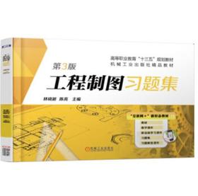 工程制图习题集 第3版