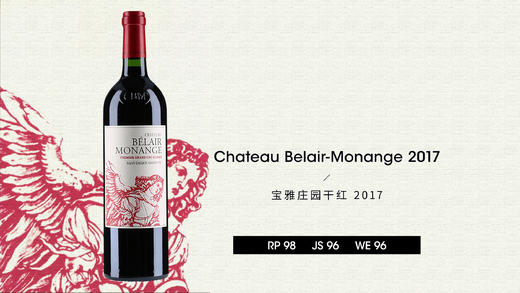 宝雅酒庄干红chateau Belair Monange 2017 甄慧选酒旗舰店