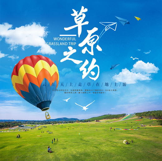 孩子志 | 不用去呼伦贝尔，这里的滑草场一票畅玩25个精彩项目！800亩大草原，圆你草原之梦！翻飞绿野之中，体验多项游乐！ 商品图0