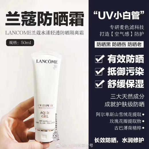 兰蔻轻透水漾防晒乳50ml UV小白管 商品图0