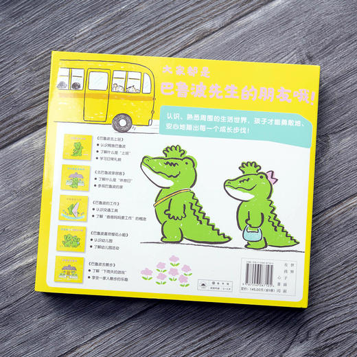 我的邻居鳄鱼巴鲁波：全5册（平装盒子） 商品图3