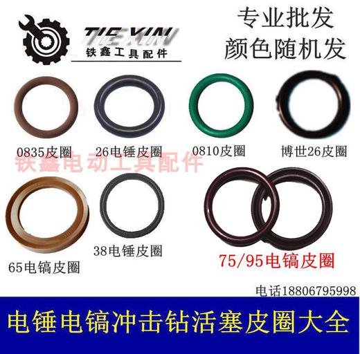 0810电镐65电镐活塞皮圈26电锤皮圈26冲击钻皮大全圈活塞大全 商品图0